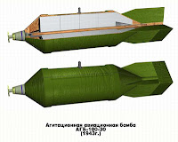 Психологическое давление на поле боя Агитационная бомба АГБ-100-30