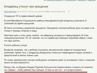 Вброс в Сеть Скриншот "главное что крещен"