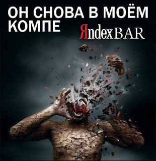 Браузерные войны Ненавижу Яндекс.Бар