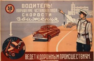 Плакаты ПДД СССР