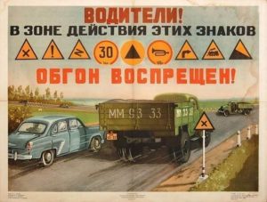 Плакаты ПДД СССР