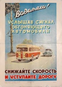 Плакаты ПДД СССР