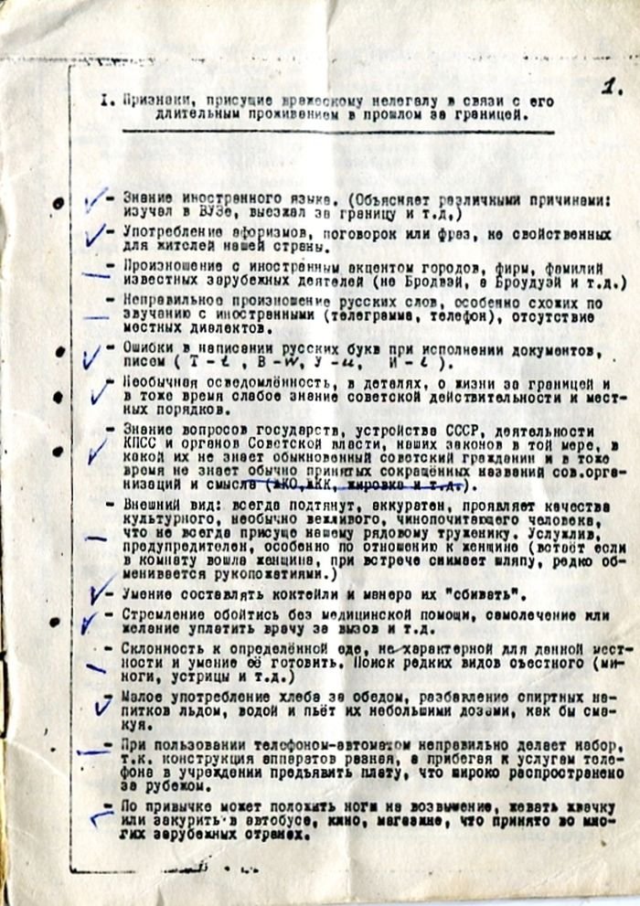 Шпионские инструкции КГБ стр. 1