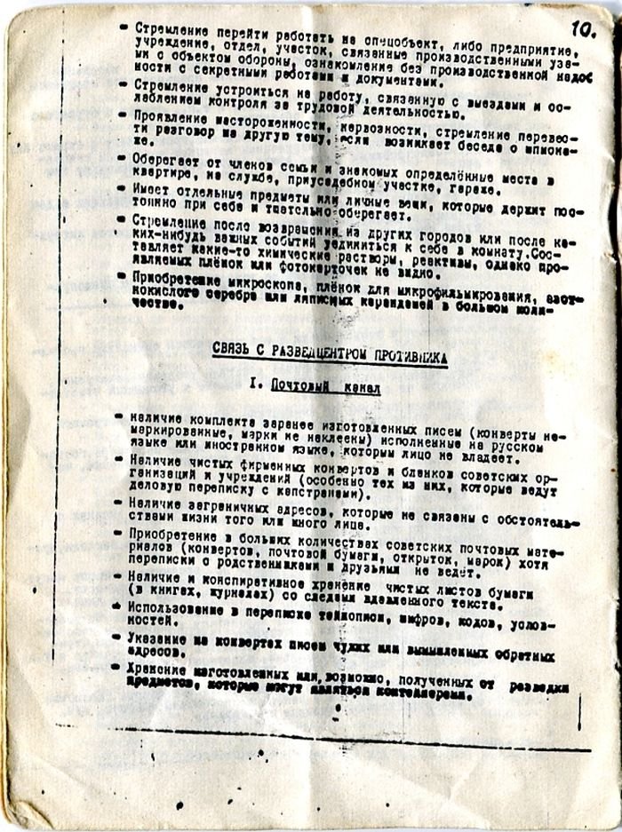Шпионские инструкции КГБ стр. 10