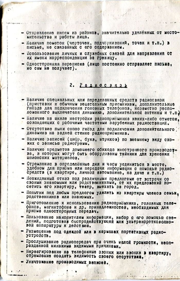 Шпионские инструкции КГБ стр. 11