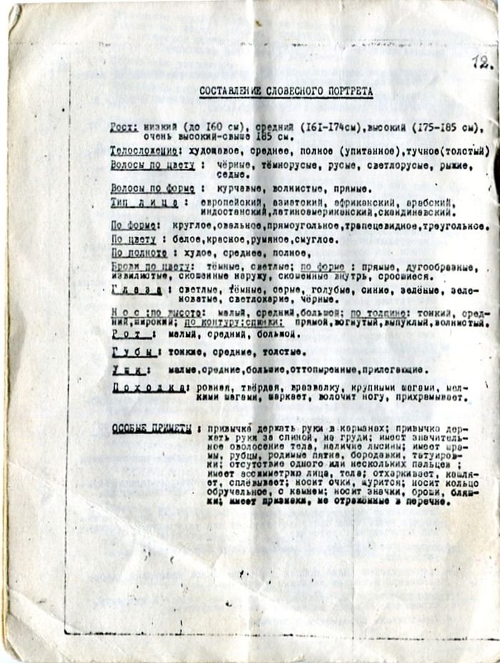 Шпионские инструкции КГБ стр. 12