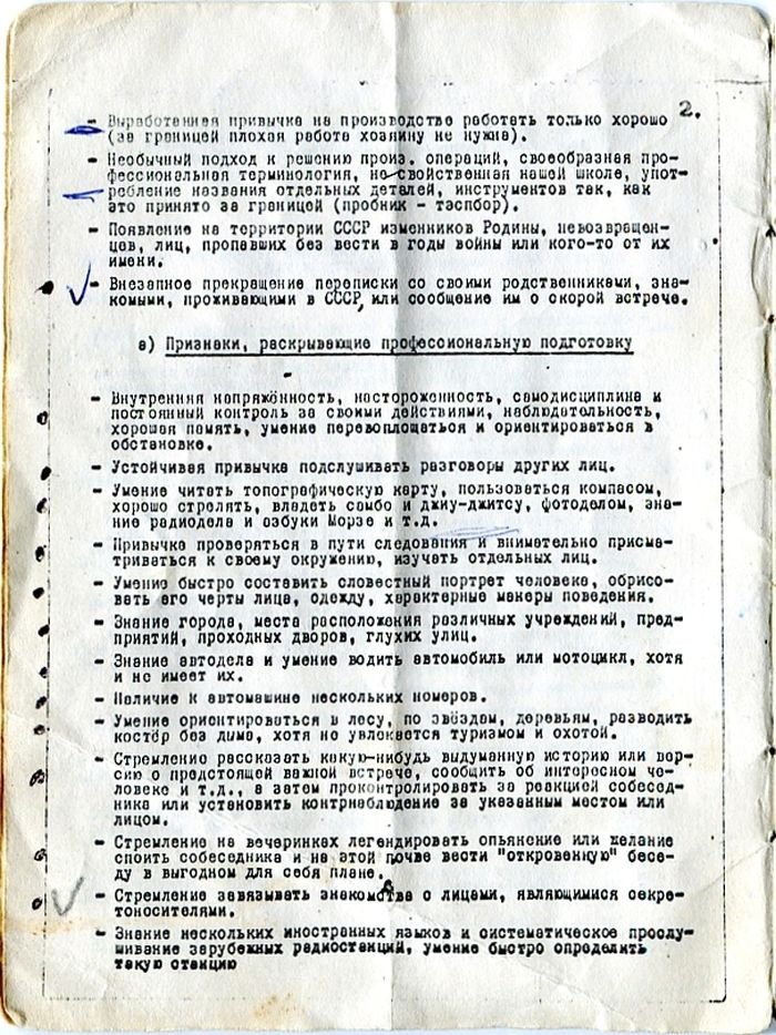 Шпионские инструкции КГБ стр. 2