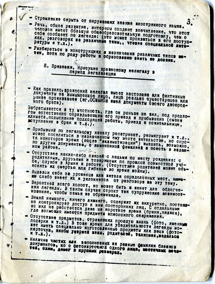 Шпионские инструкции КГБ стр. 3