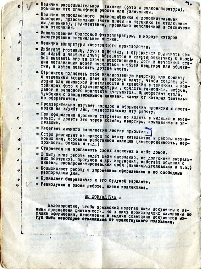 Шпионские инструкции КГБ стр. 4