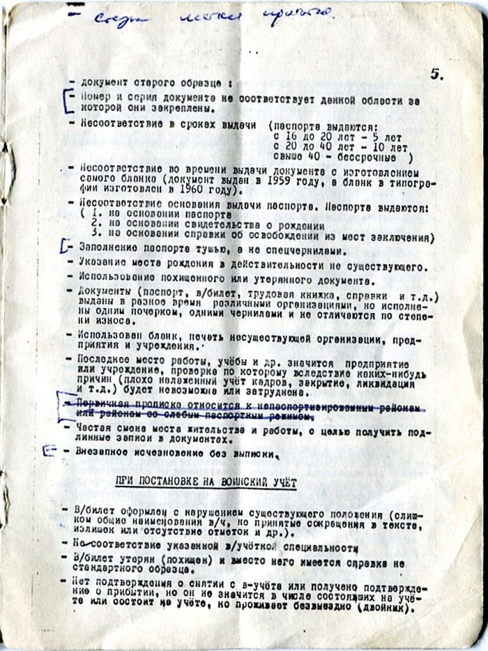Шпионские инструкции КГБ стр. 5