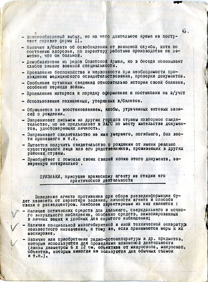 Шпионские инструкции КГБ стр. 6