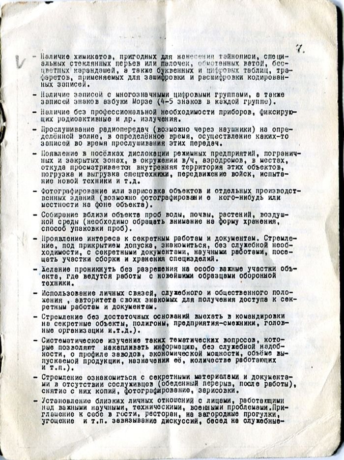 Шпионские инструкции КГБ стр. 7