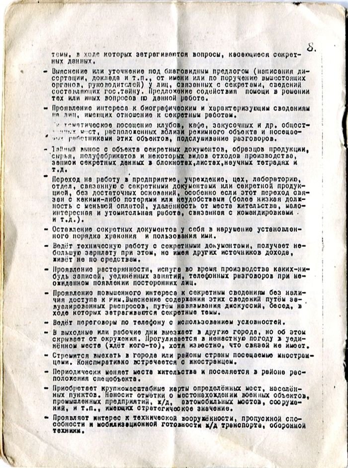 Шпионские инструкции КГБ стр. 8