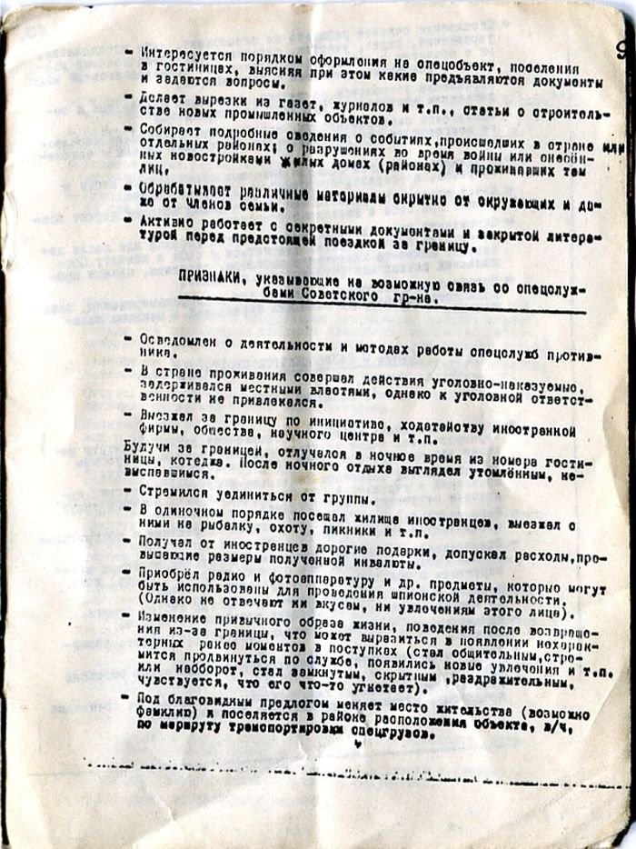 Шпионские инструкции КГБ стр. 9
